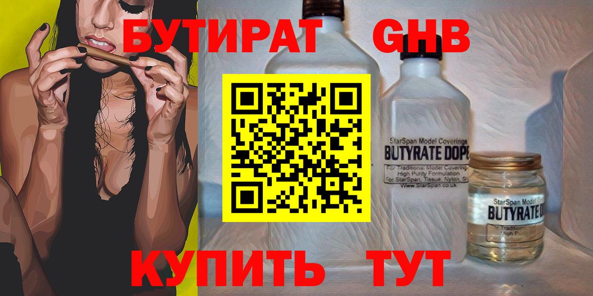 Бутират 99% Миллерово