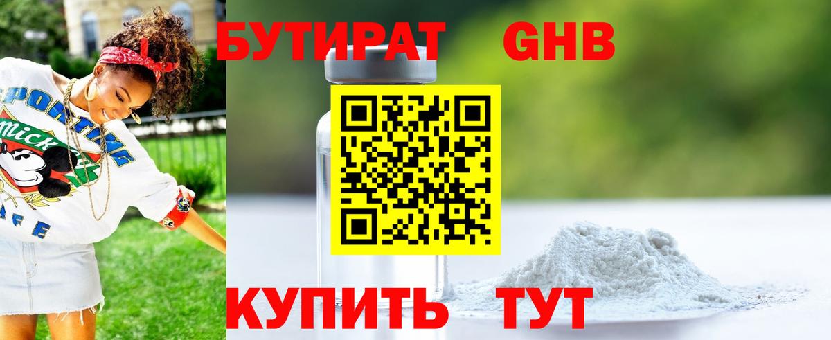 БУТИРАТ жидкий экстази  Вход с VPN  Миллерово 