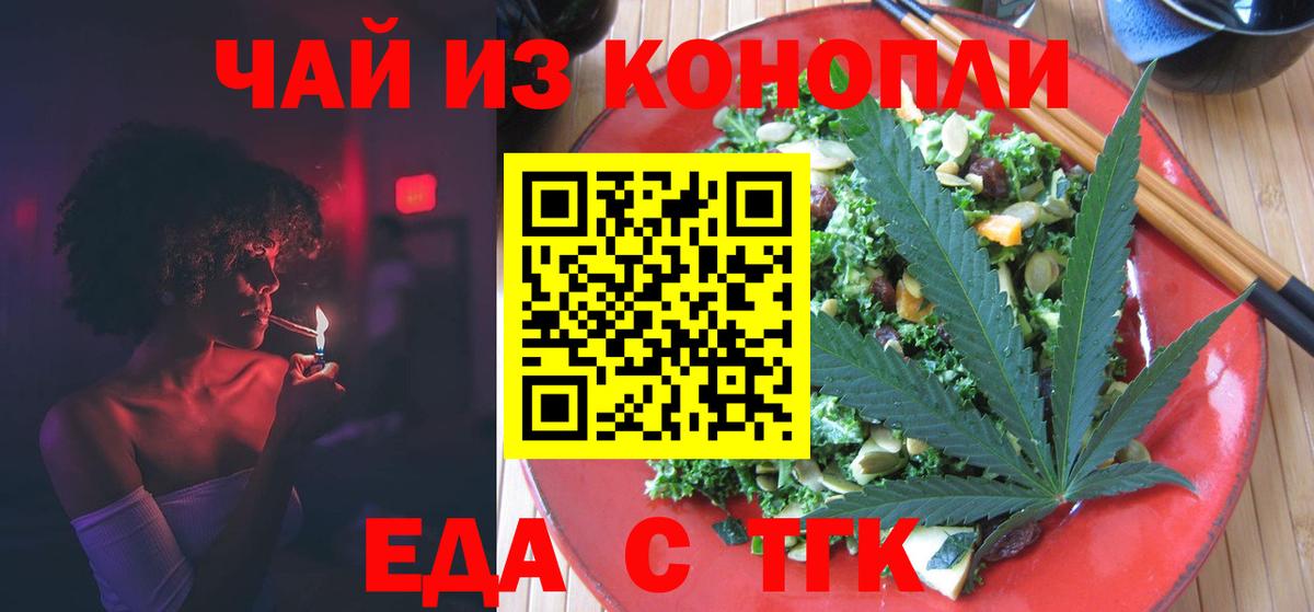 Еда ТГК марихуана  Вход с VPN  Миллерово 