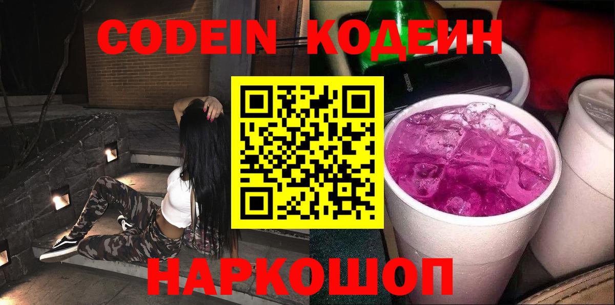 Codein Purple Drank Миллерово