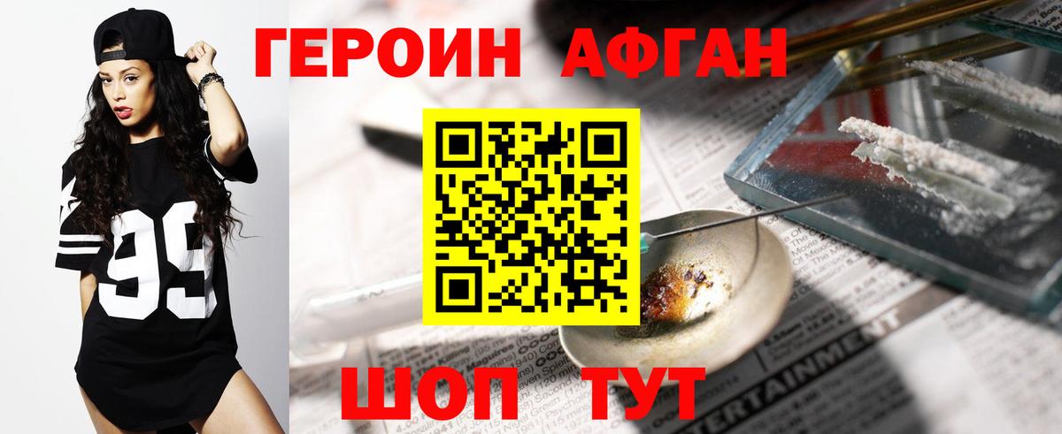 Героин хмурый Миллерово