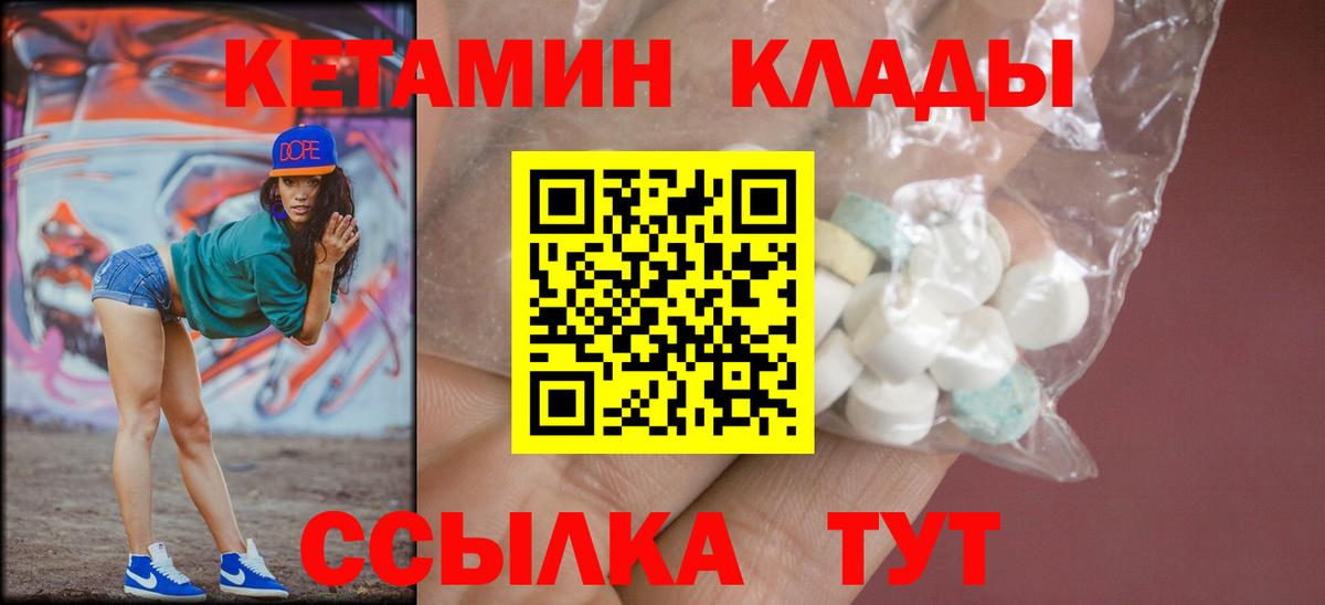 КЕТАМИН VHQ Миллерово