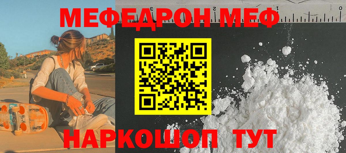 Мефедрон Миллерово