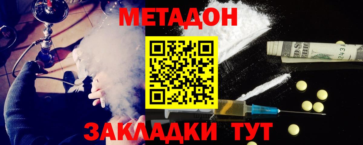 Метадон methadone Миллерово