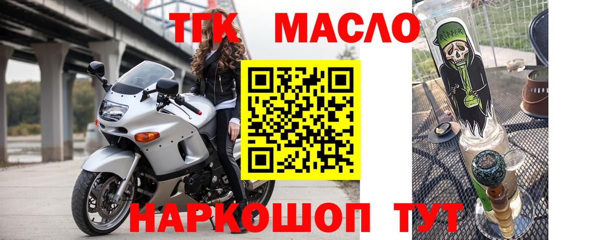 Дистиллят ТГК THC oil Миллерово